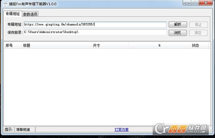 蜻蜓Fm,下载工具,下载.