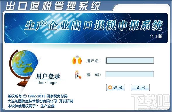 出口退税申报,出口退税申报软件,生产企业出口退税申报系统