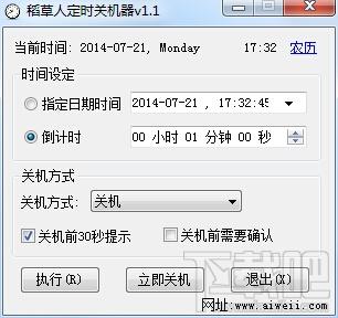 定时关机,稻草人定时关机,稻草人定时关机下载,定时关机软件