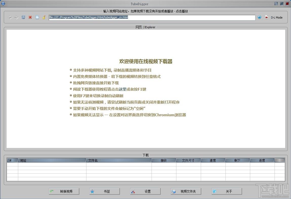 TubeDigger,视频下载软件,视频网站下载