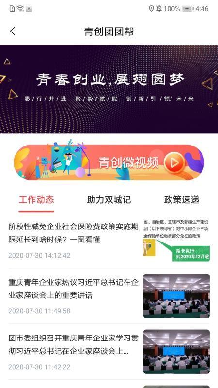 青春重庆app下载,青春重庆手机版