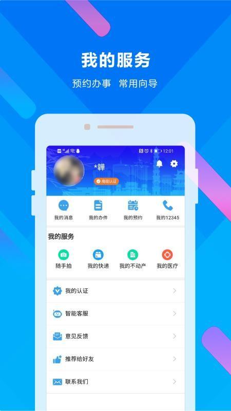 晋来办app下载,晋来办手机版