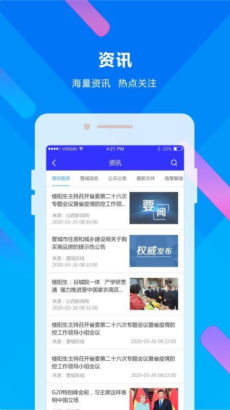 晋来办app下载,晋来办手机版