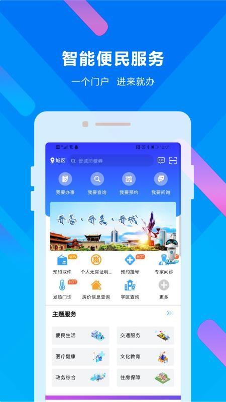 晋来办app下载,晋来办手机版