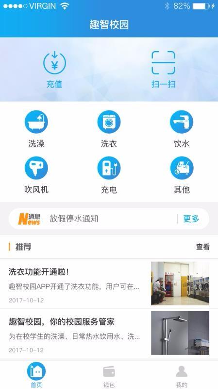趣智校园app下载,趣智校园安卓版