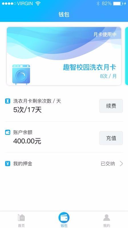 趣智校园app下载,趣智校园安卓版
