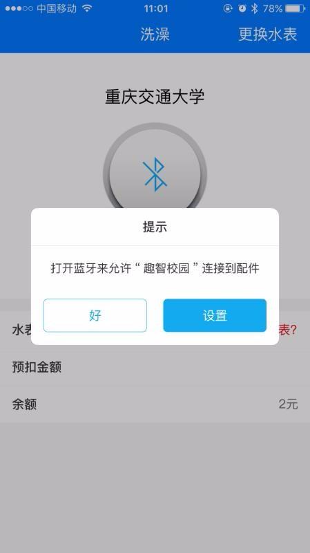 趣智校园app下载,趣智校园安卓版