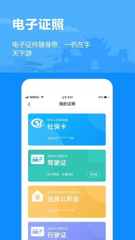 岳办岳好app下载,岳办岳好安卓版