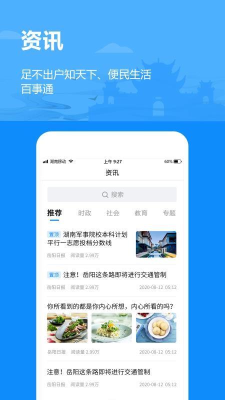 岳办岳好app下载,岳办岳好安卓版