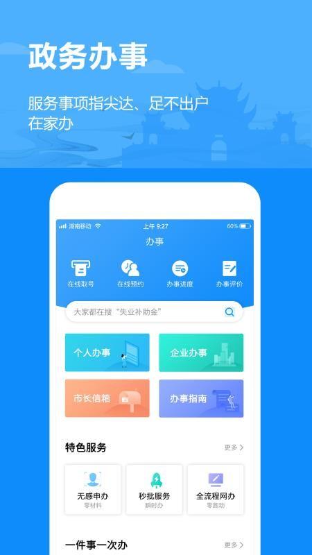 岳办岳好app下载,岳办岳好安卓版