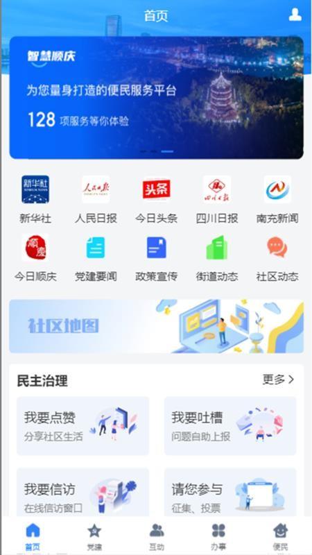 智慧顺庆app下载,智慧顺庆安卓版