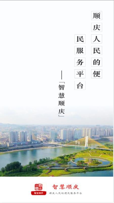 智慧顺庆app下载,智慧顺庆安卓版