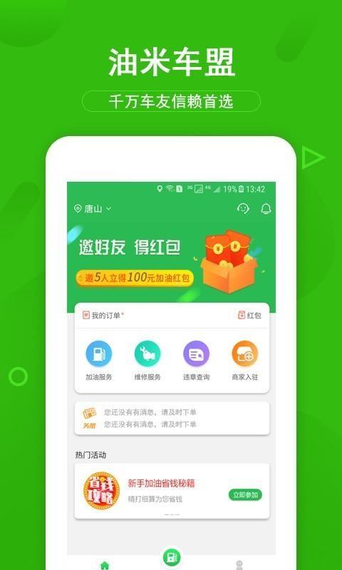 油米车盟app下载,油米车盟手机版