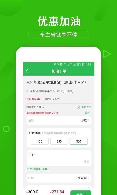 油米车盟app下载,油米车盟手机版