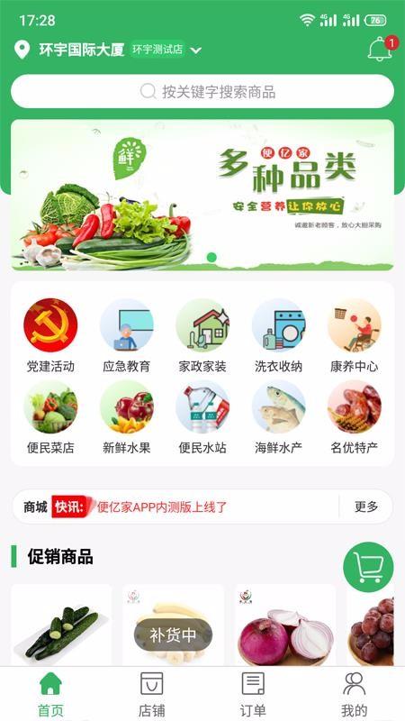 便亿家app下载,便亿家手机版