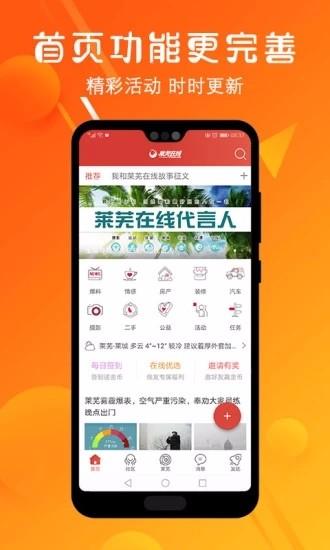 莱芜在线app下载,莱芜在线安卓版