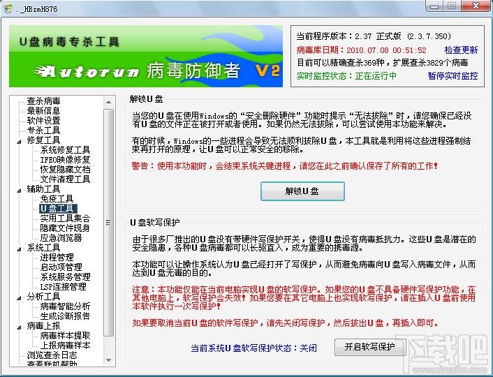 Autorun,Autorun病毒防御者