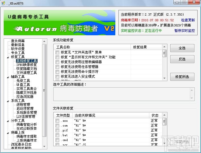 Autorun,Autorun病毒防御者