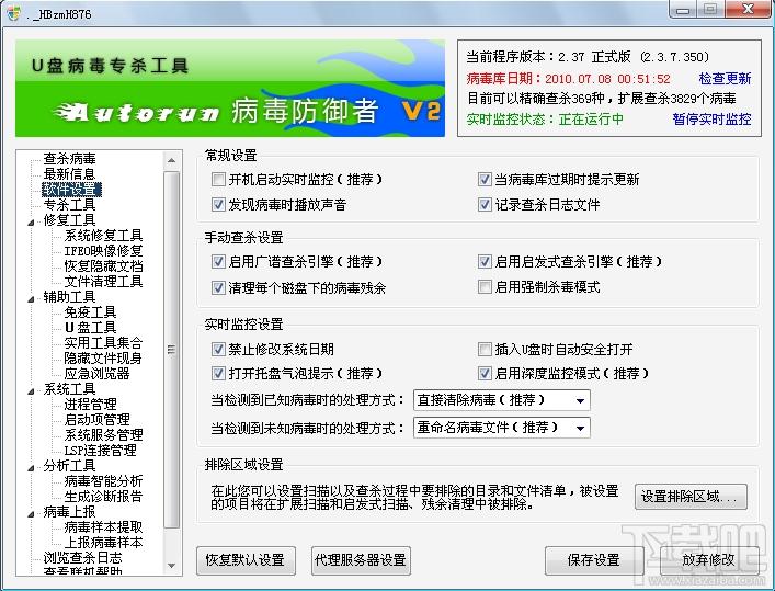 Autorun,Autorun病毒防御者