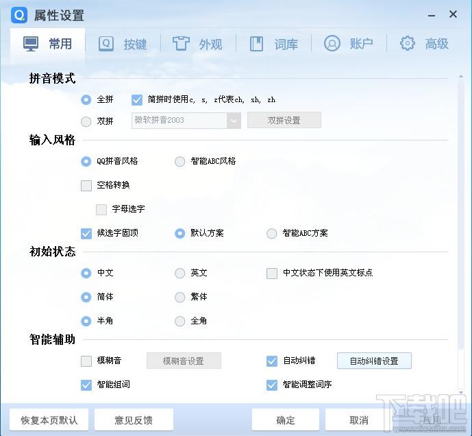 qq拼音输入法,qq输入法,qq拼音输入法2016