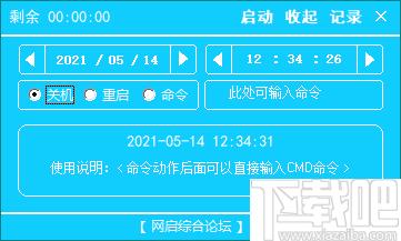 网启自动关机下载,自动关机,定时关机