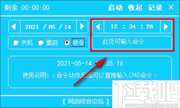 网启自动关机下载,自动关机,定时关机
