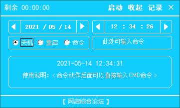 网启自动关机下载,自动关机,定时关机