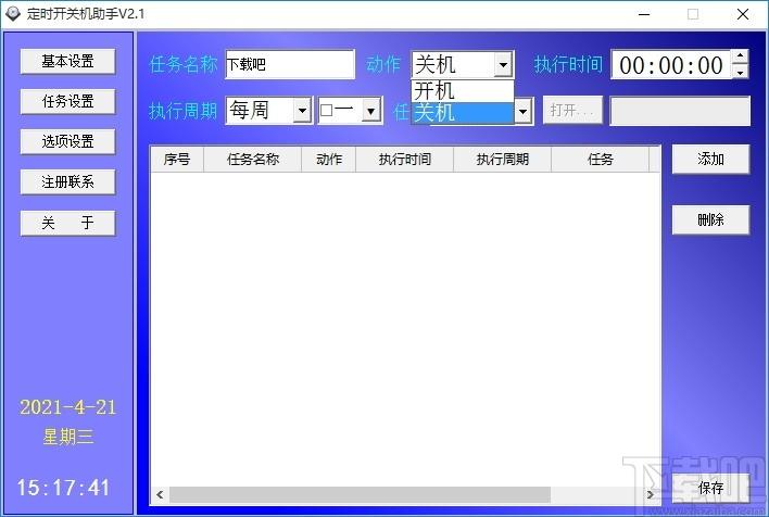 定时开关机助手,定时开关机软件,定时开机,定时关机