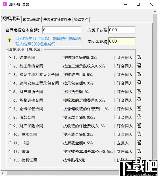 印花税计算器下载,计算工具,税务计算
