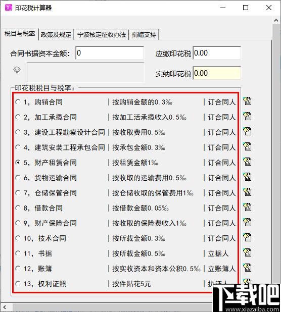 印花税计算器下载,计算工具,税务计算