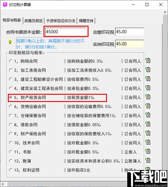 印花税计算器下载,计算工具,税务计算