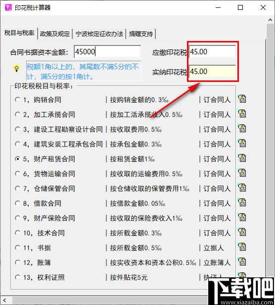 印花税计算器下载,计算工具,税务计算