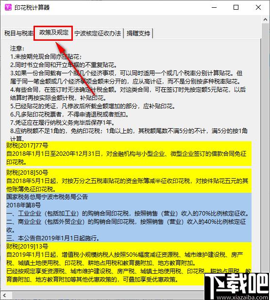 印花税计算器下载,计算工具,税务计算