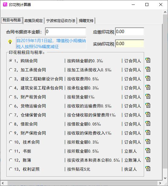 印花税计算器下载,计算工具,税务计算