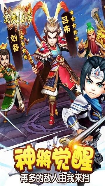 金刚8号盖世三国游戏下载,策略游戏,三国游戏,金刚8号盖世三国