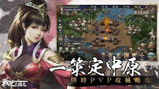 战策三国志游戏下载,战策三国志,三国游戏,战略游戏