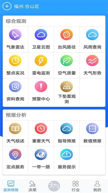 知天气app下载,知天气手机版
