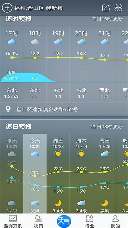 知天气app下载,知天气手机版