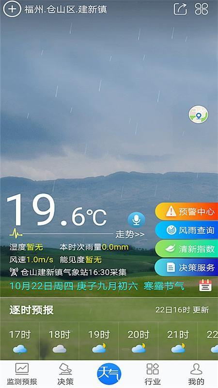知天气app下载,知天气手机版