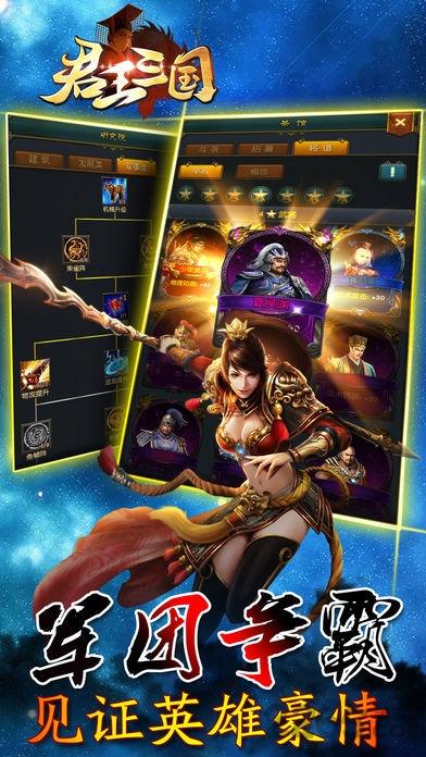 君王三国官方版(暂未上线),君王三国,战略手游,国战手游