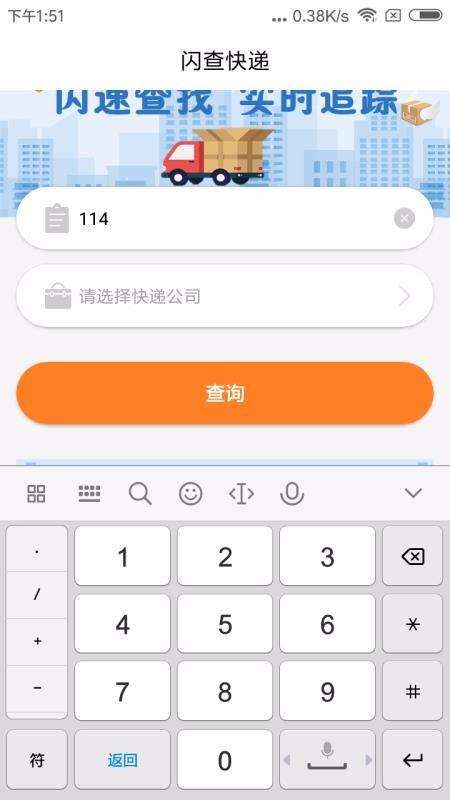 闪查快递app下载,闪查快递手机版