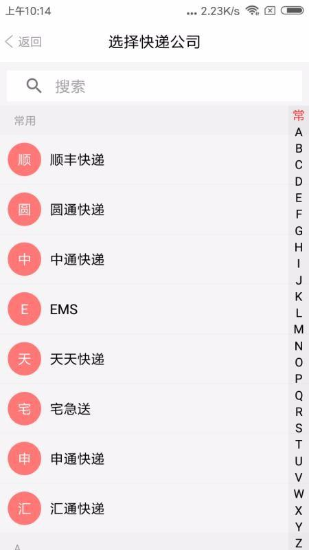 闪查快递app下载,闪查快递手机版