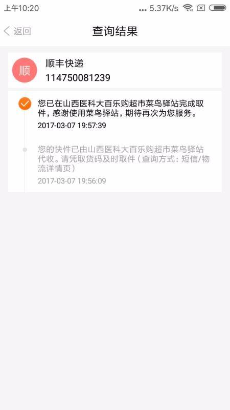 闪查快递app下载,闪查快递手机版