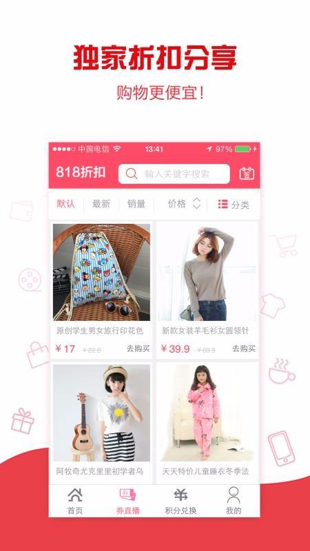 818折扣app下载,818折扣手机版
