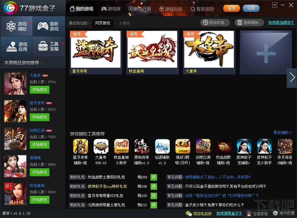 77游戏,77游戏盒子,7723游戏盒子下载,游戏盒子