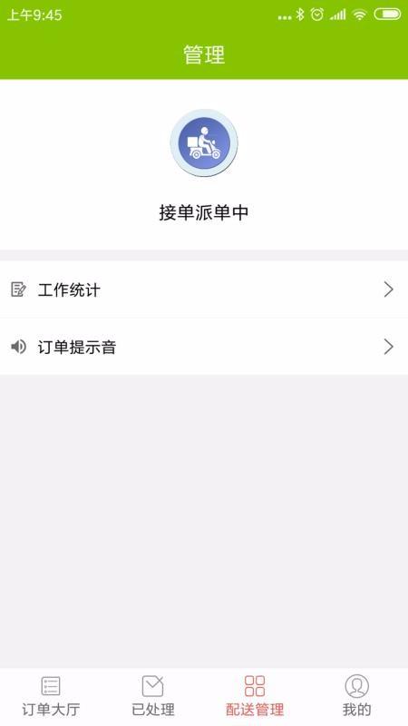 点滴外卖骑士app下载,点滴外卖骑士安卓版