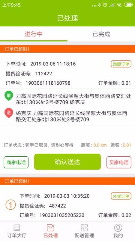 点滴外卖骑士app下载,点滴外卖骑士安卓版