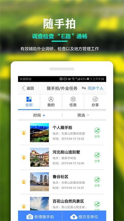 国土调查云智能管理官方版下载,国土调查云智能管理,办公app,管理app