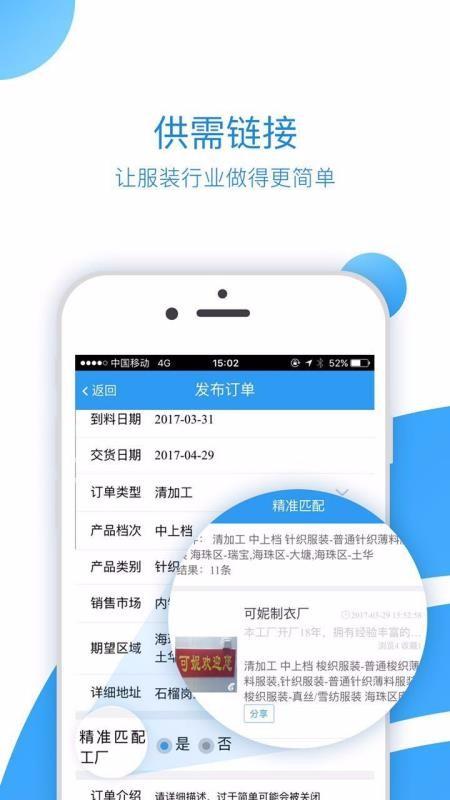 衣飞讯app下载,衣飞讯手机版