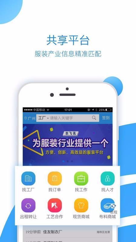 衣飞讯app下载,衣飞讯手机版